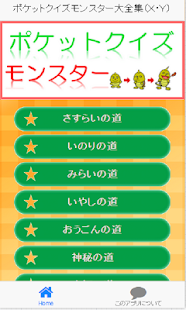 How to install ポケットクイズ　モンスター大全集（Ｘ・Ｙ） lastet apk for bluestacks