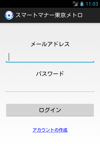 スマートマナー東京メトロ