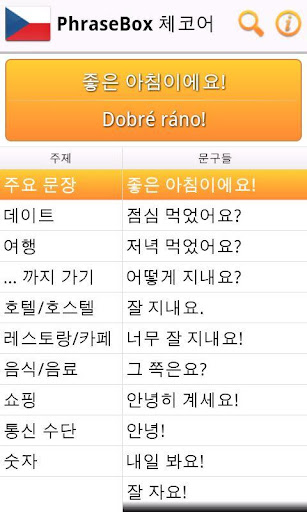 http://searchapp.soft4fun.net/article/information/%EC%B2%B4%EC%BD%94%EC%96%B4%20%ED%9A%8C%ED%99%94%EC%A7%91/3495349 免費旅遊APP】체코어 회화집|線上玩APP不花錢