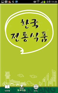 Lastest 한국전통식품 - 한국식품연구원 APK