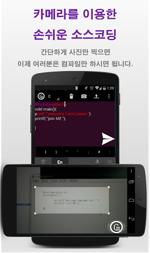 【免費工具App】Cam Compiler (카메라로 찍고 컴파일 하자!)-APP點子