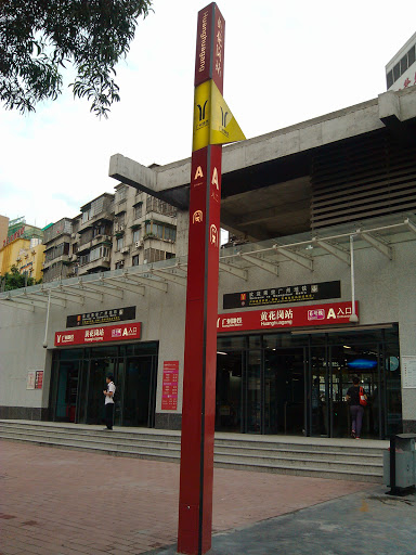 黄花岗站A入口-广州地铁6号线