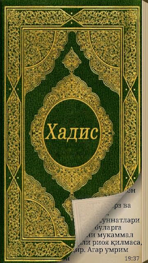 【免費書籍App】Хадисы на Узбекском-APP點子