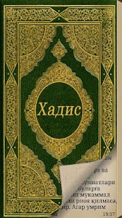 Free Хадисы на Узбекском APK for Android