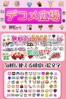 無料 デコメ 400万点以上 アプリでも使える可愛い絵文字 Androidアプリ Applion