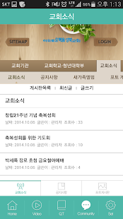 여의도순복음성북교회 Screenshots 4