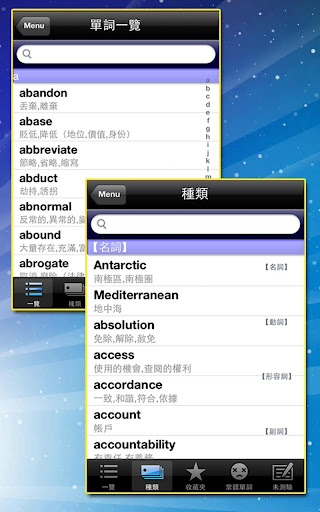 【免費教育App】TOEIC重要英語單詞(發音版)-APP點子