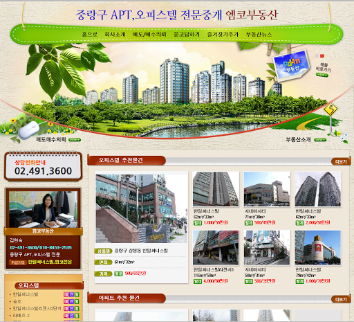 상봉동APT 오피스텔전문 엠코부동산