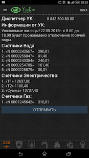 Умный дом YouEye Screenshots 7
