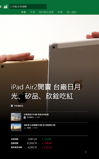 【免費財經App】MSN 財經 - 股票報價與新聞-APP點子