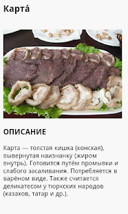 Free Казахская кухня APK for Android