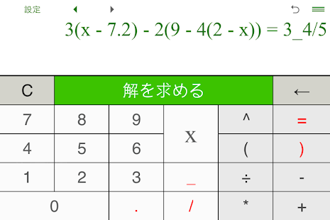 一次方程式求解(整数係数,小数係数,分数係数) Screen 3