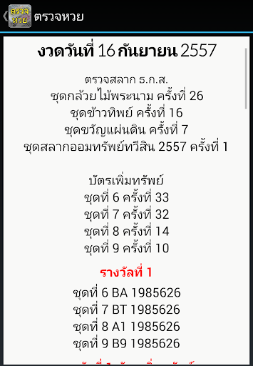 ตรวจหวย