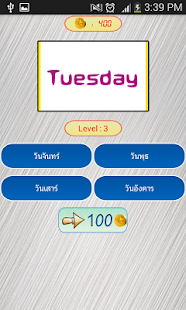 Free เกมส์ทายคำศัพท์ APK