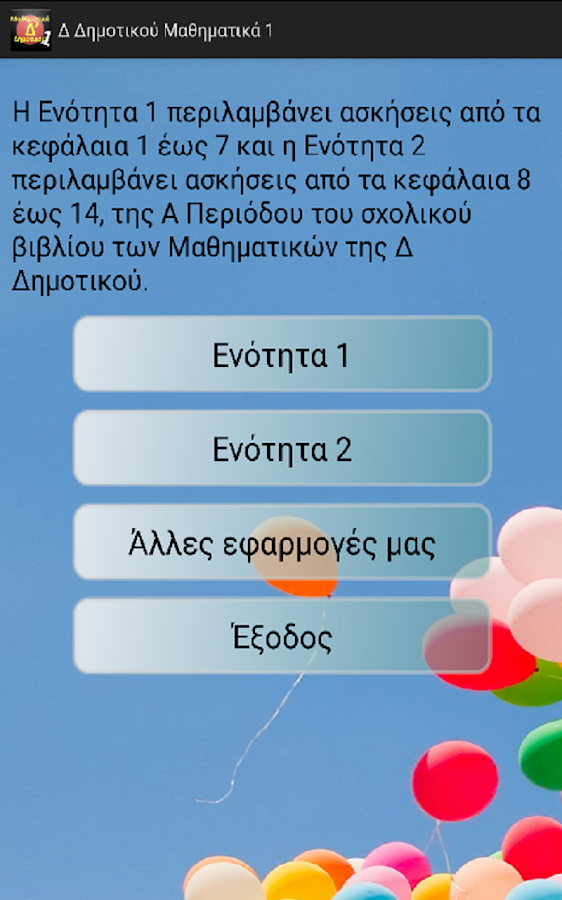 Δ Δημοτικού Μαθηματικά 1 - screenshot