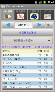 Free 健康ダイエット APK for PC
