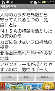 高速新聞 週刊ポストセブン