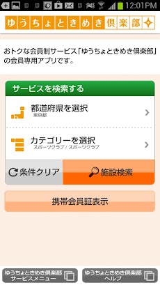 ゆうちょときめき倶楽部 Androidアプリ Applion