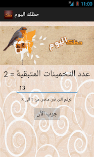 How to install حظك اليوم ماهو ؟ patch 1.44 apk for pc