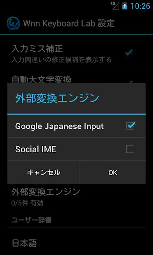 Wnn外部変換モジュール Google日本語入力