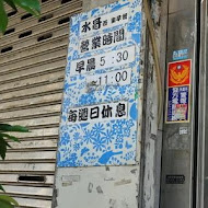 水哥養生早餐