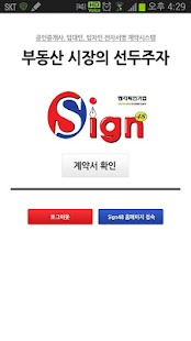 How to install 싸인48 표준계약서 전자서명 APP patch 1.1.0 apk for bluestacks