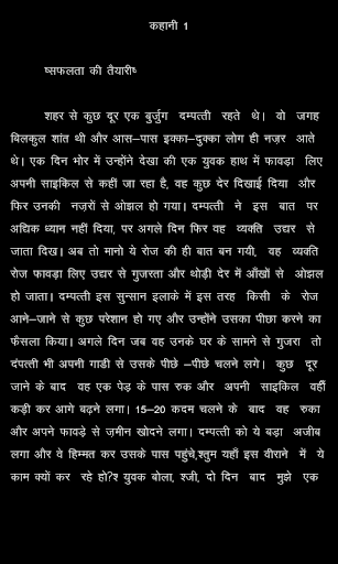 Short Stories in Hindi