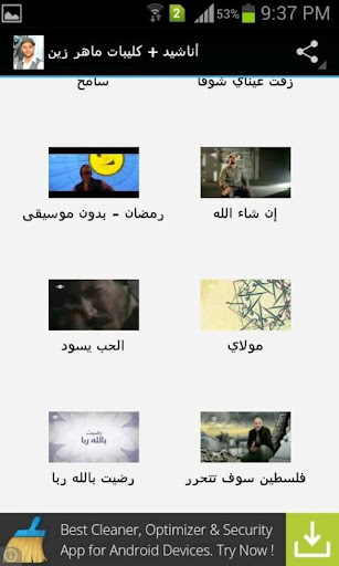 أناشيد + كليبات ماهر زين