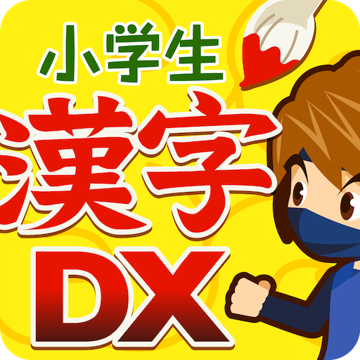 Elementary School Handwriting Kanji Drill Dx Iterative Learning Series 2 2 2 Apk Download Jp Co Gakkonet Quizninjakanjidx Apk Free