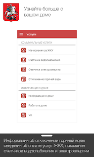 Lastest ЖКХ Москвы APK