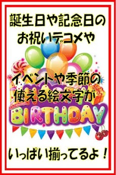 誕生日 記念日に使える 絵文字 デコメ取り放題 Androidアプリ Applion