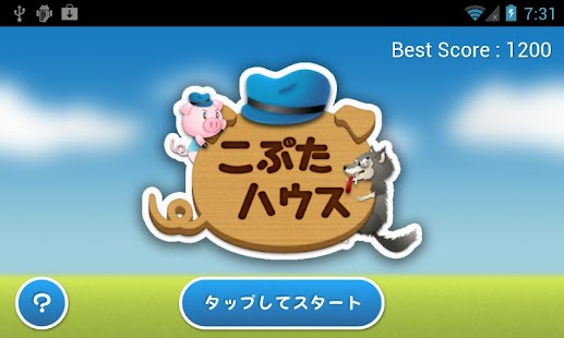 こぶたハウス Screenshots 0