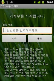 Free Download 쓰기 쉬운 가계부 APK for Android