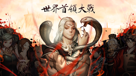三國軍閥 策略 App-癮科技App
