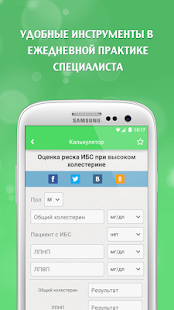 Помощь врачу Screenshots 2