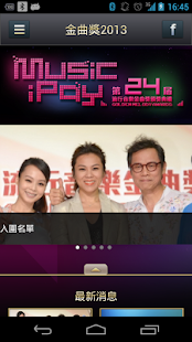 How to get 金曲獎2013 1.0.8 unlimited apk for pc