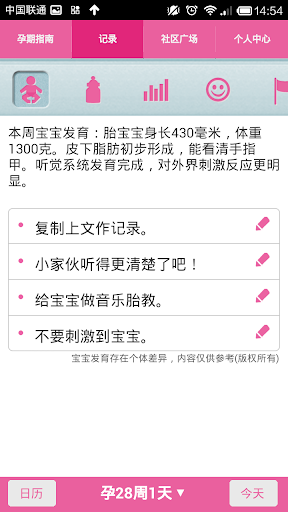 【免費健康App】0-3岁宝宝成长日历——母婴交流社区-APP點子