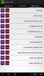 islamic ringtones Screenshots 6