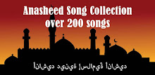 Anasheed Collection 200+ Songs أناشيد APK