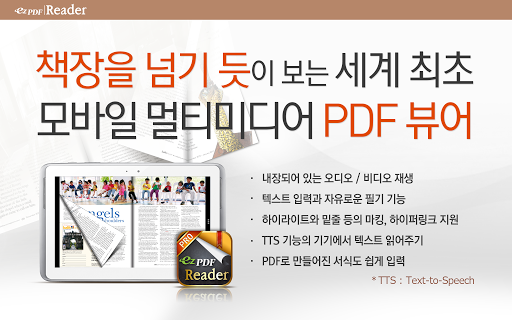 ezPDF Reader 무료 체험판