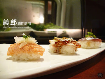 義郎創作壽司