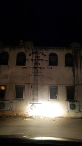 Ezrat Nashim Synagogue