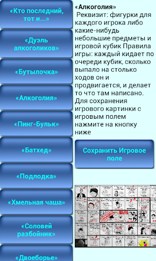 【免費娛樂App】Игры для вечеринок-APP點子