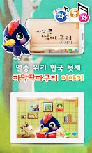 까막 딱따구리 이야기 - 톡톡아이 동화 APK Download for Android