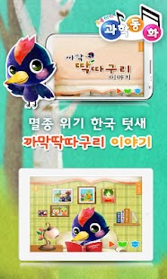 How to install 까막 딱따구리 이야기 - 톡톡아이 동화 patch 1.0.12 apk for laptop