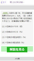 2級FP過去問解説（旧） APK 螢幕截圖圖片 #4