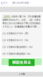 2級FP過去問解説（旧） poster 4