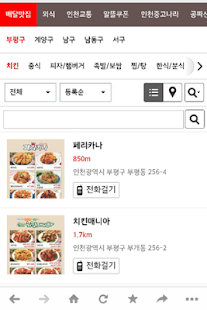 How to download 이웃사람들,배달맛집,인천배달,인천맛집,배달의민족,요기요 4.8 apk for android