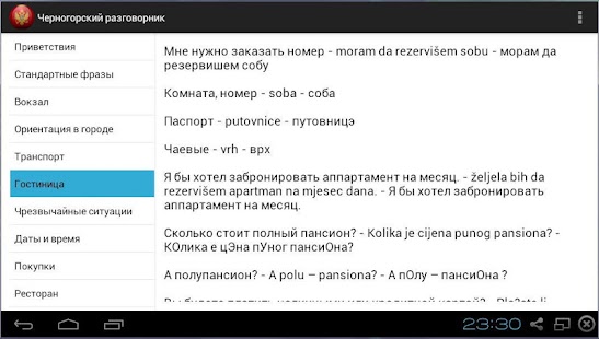 Черногорский разговорник Screenshots 4