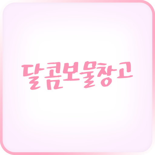 달콤보물창고 LOGO-APP點子